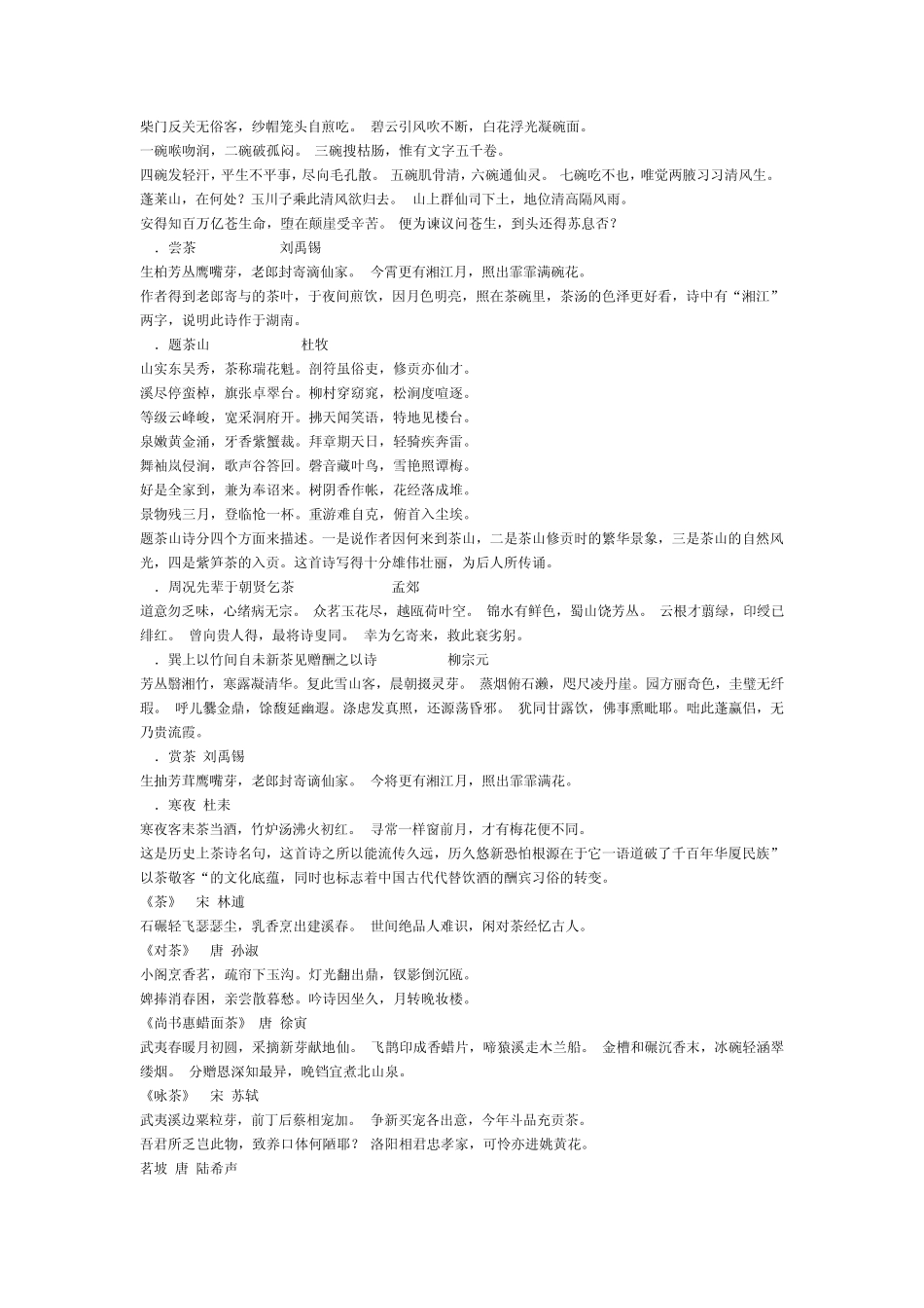 关于茶的古诗_第2页