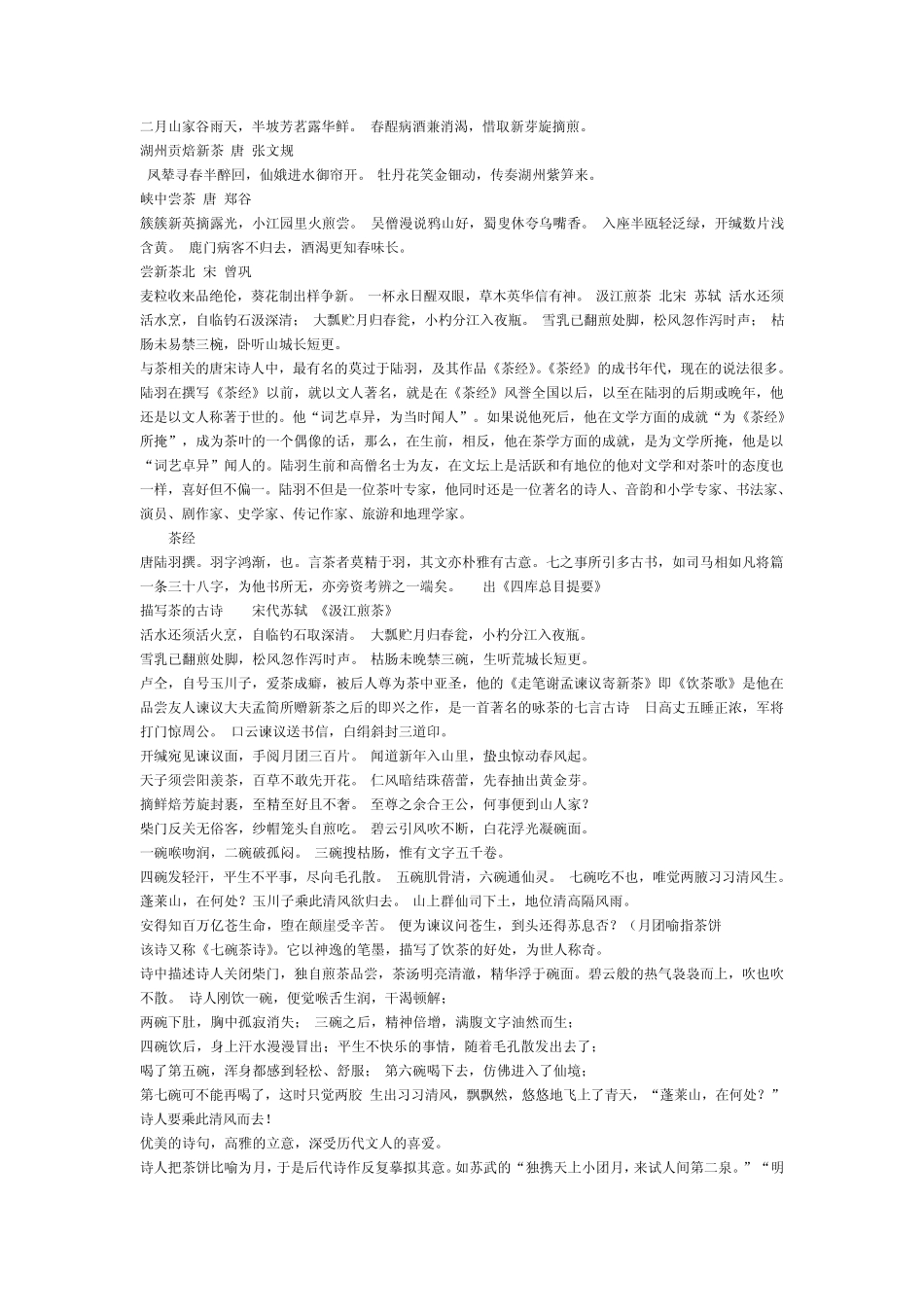 关于茶的古诗_第3页