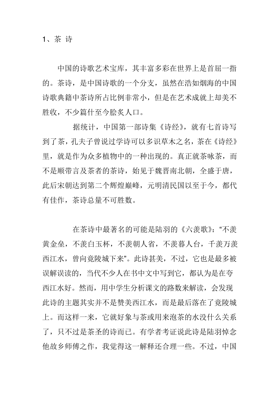 关于茶的诗词经典收藏_第1页