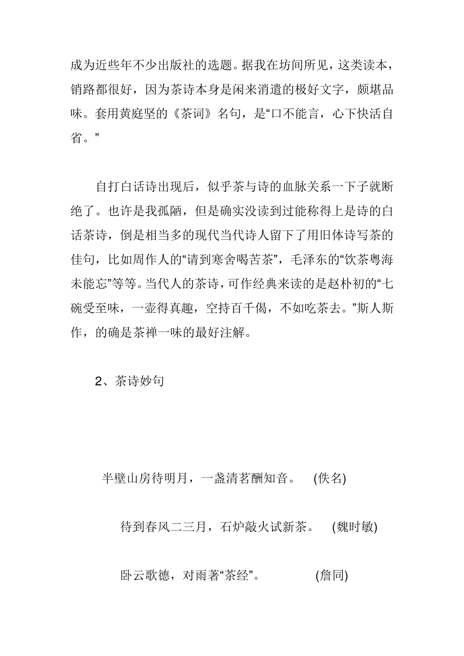 关于茶的诗词经典收藏_第3页