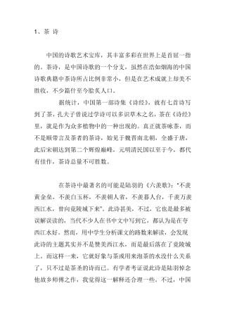 关于茶的诗词经典收藏