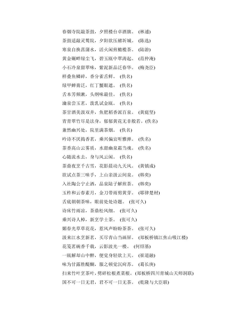 关于茶的诗句_第2页