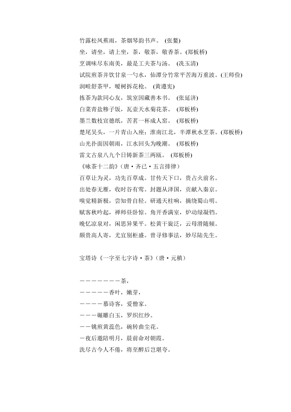 关于茶的诗句_第3页