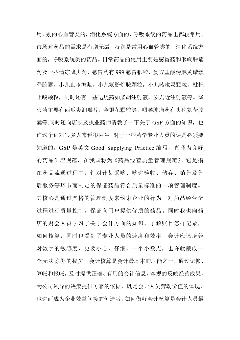 关于药店实践报告_第2页