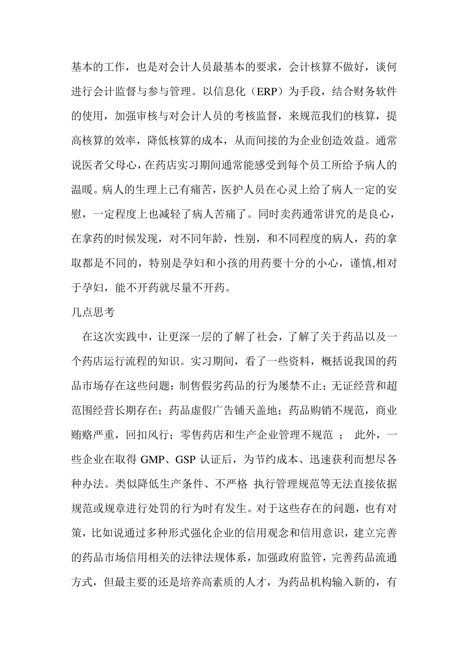 关于药店实践报告_第3页
