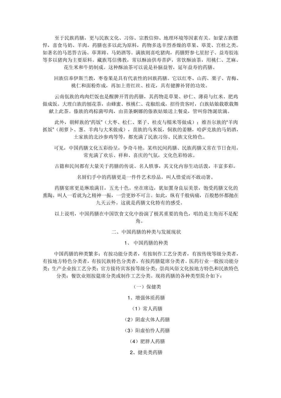 关于药膳的前景_第2页