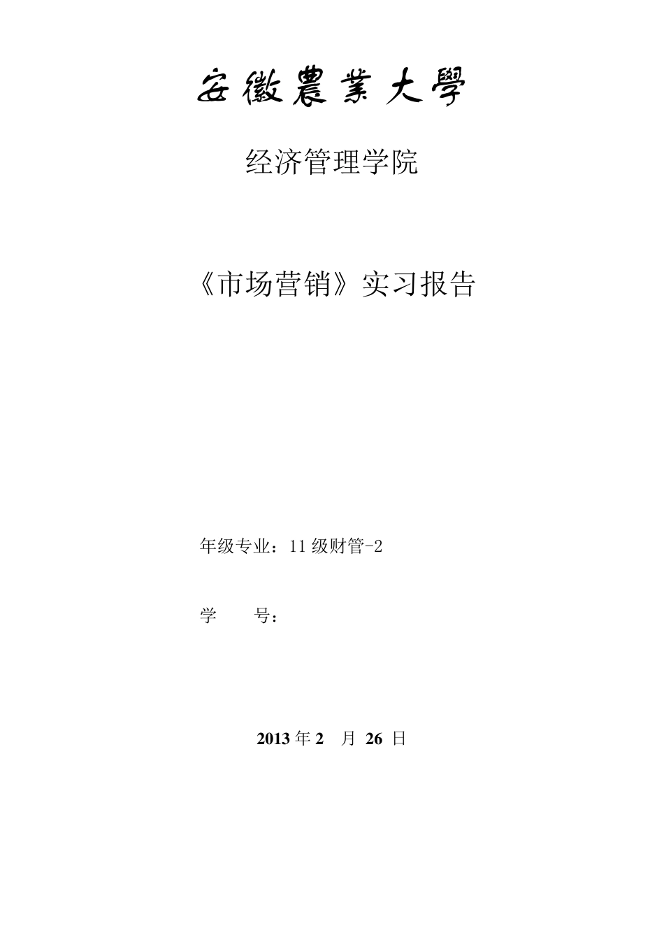 关于菌菇种植可行性分析报告_第1页