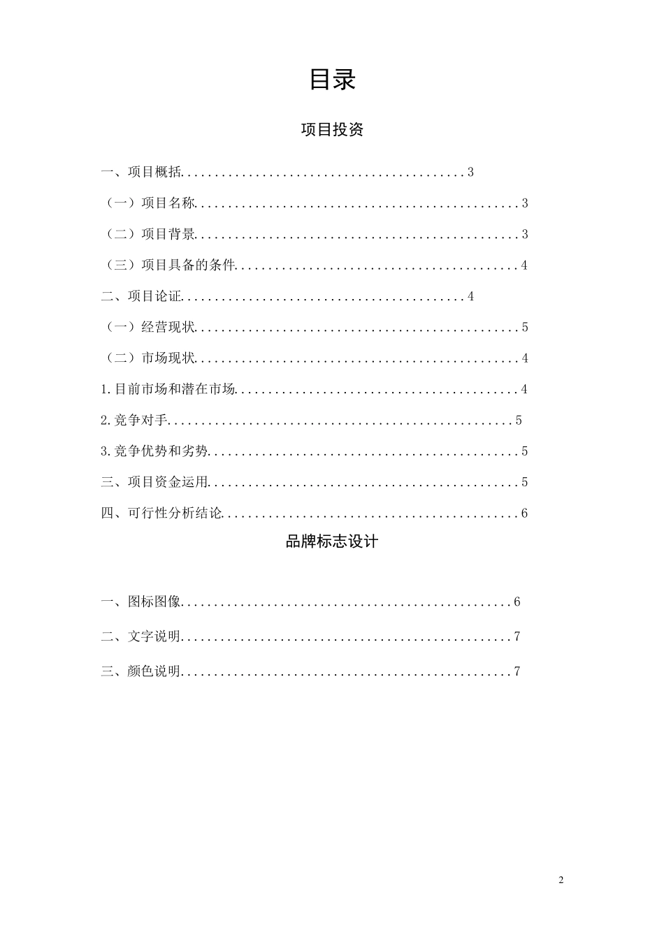 关于菌菇种植可行性分析报告_第2页