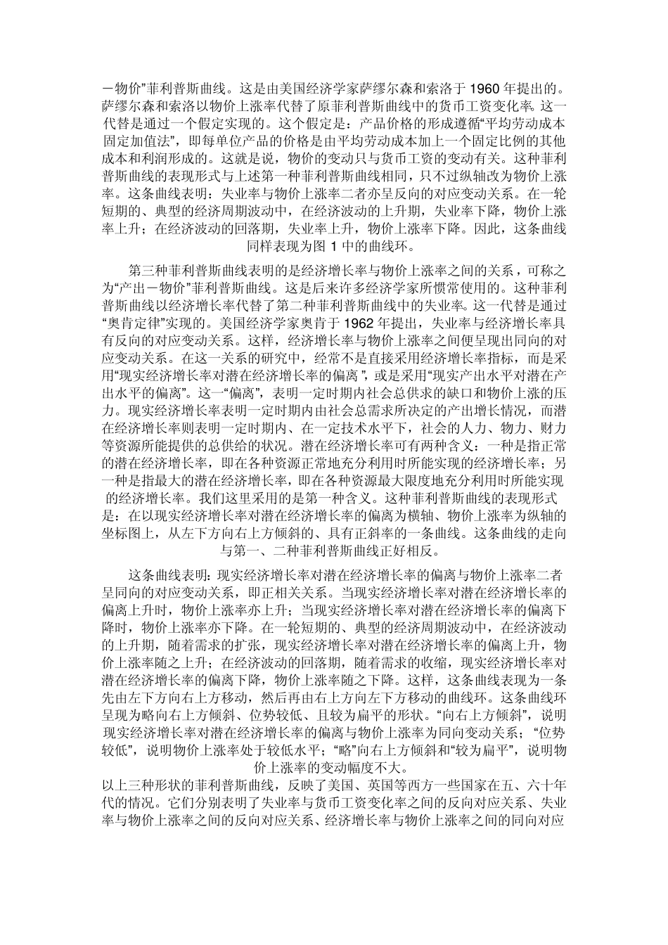 关于菲利普斯曲线的知识_第2页