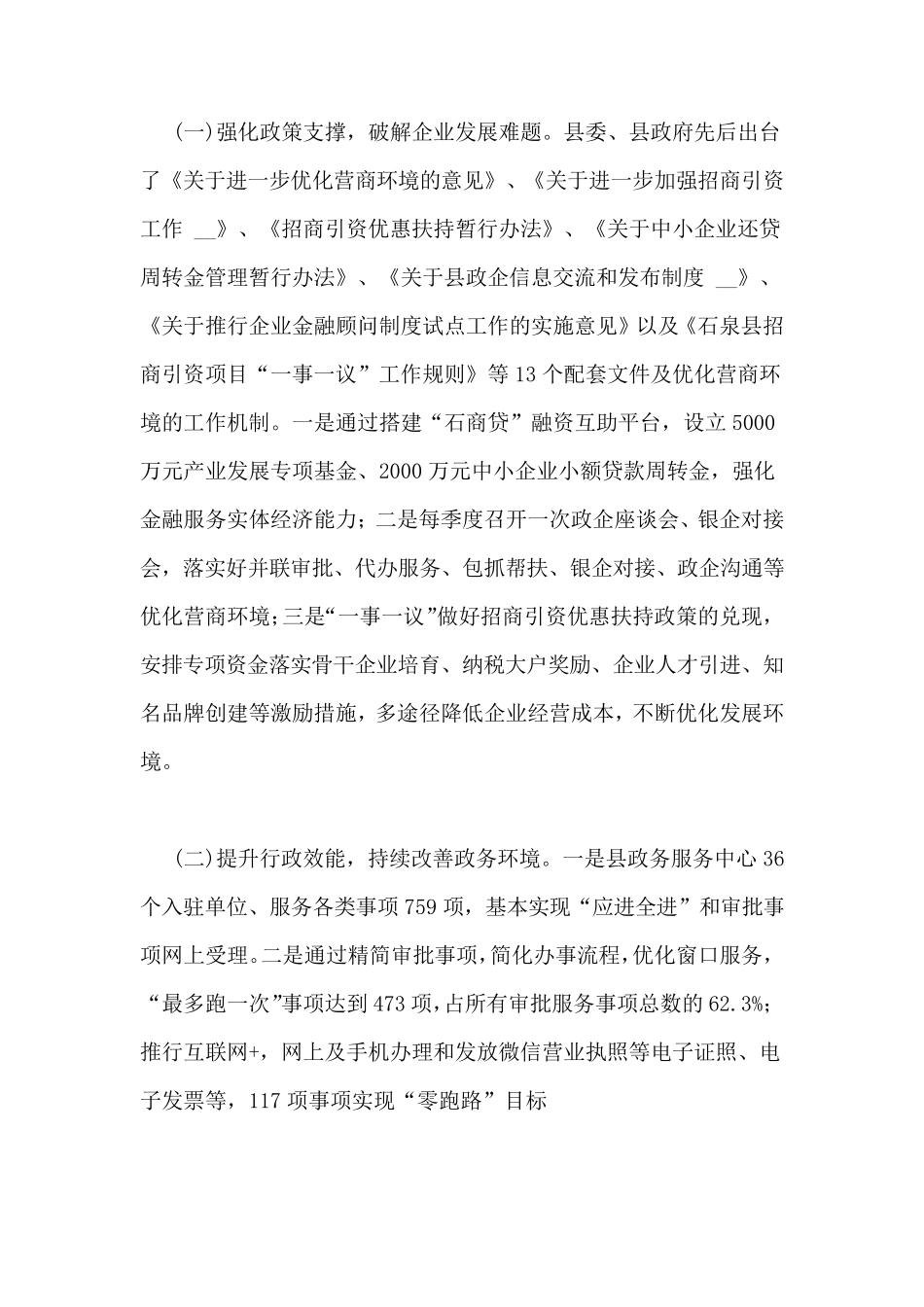 关于营商环境的调研报告五篇_第2页
