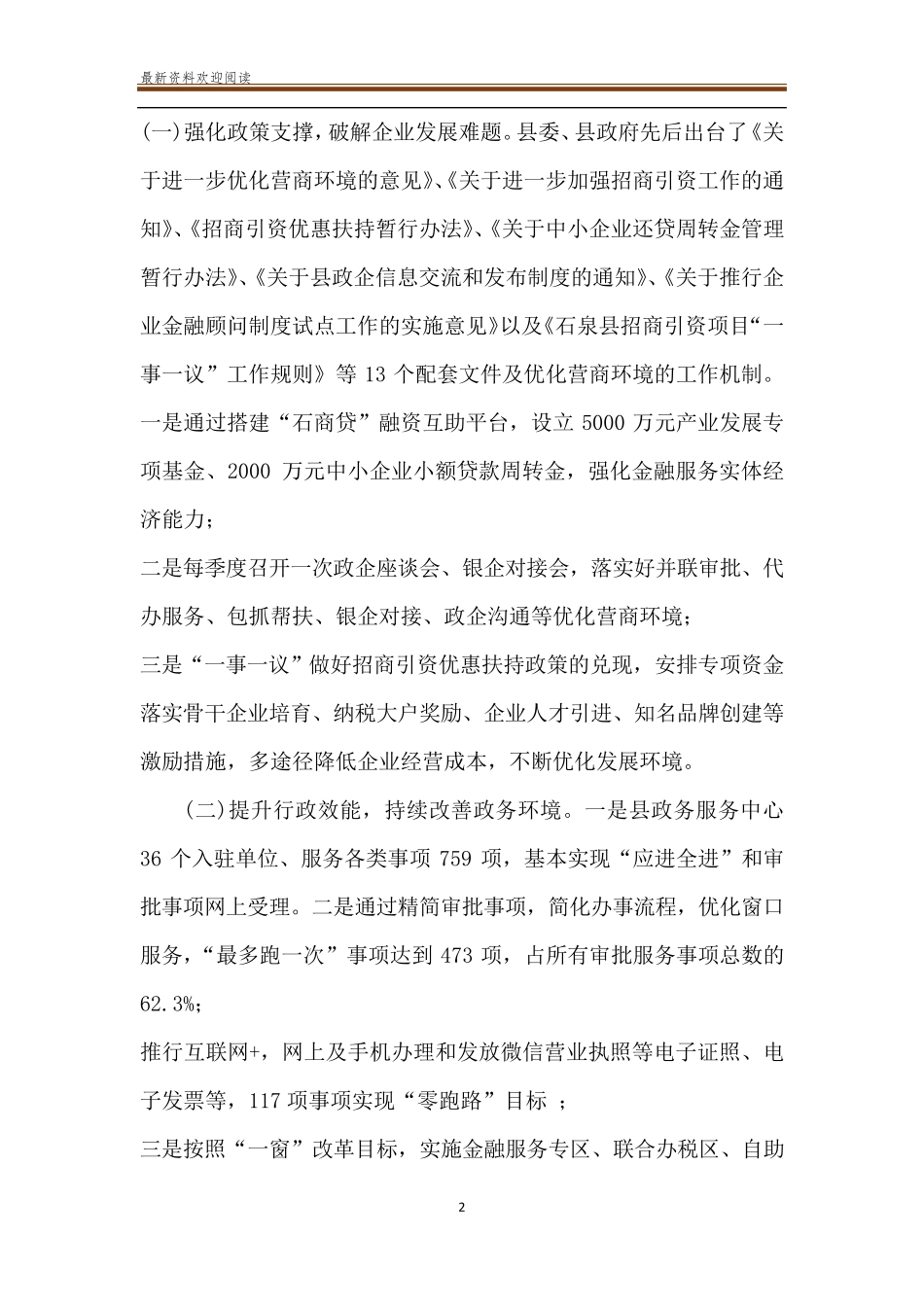 关于营商环境的调研报告四篇优化营商环境_第2页