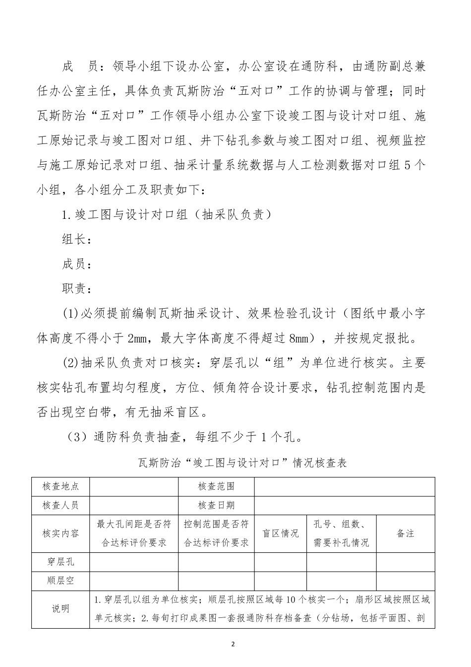关于落实瓦斯防治“五对口”的工作方案_第2页
