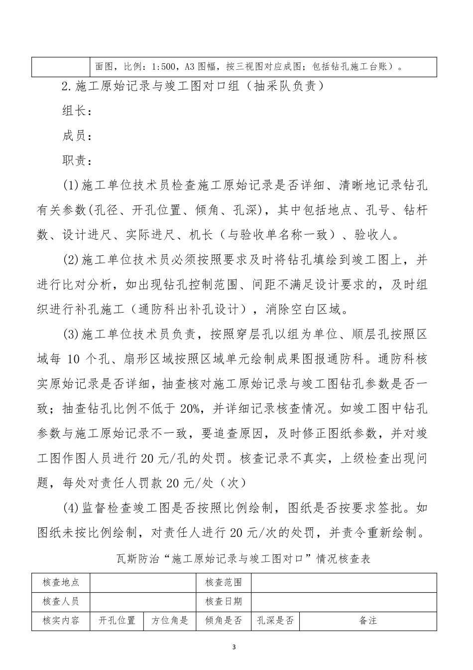 关于落实瓦斯防治“五对口”的工作方案_第3页