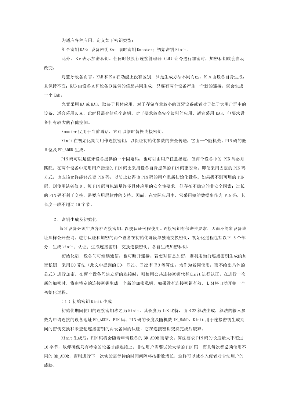 关于蓝牙的安全机制_第2页
