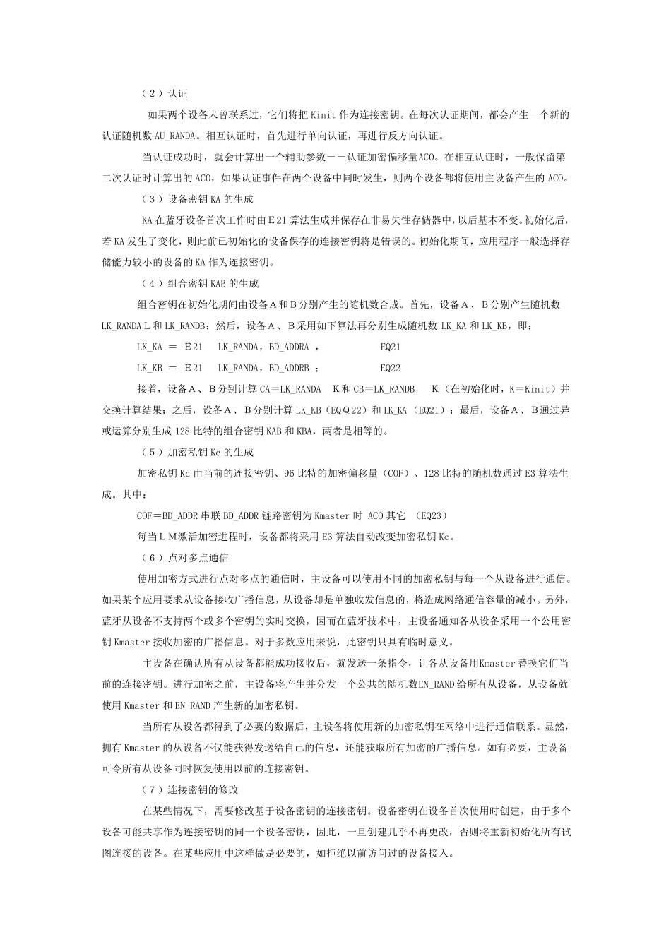 关于蓝牙的安全机制_第3页