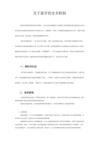 关于蓝牙的安全机制