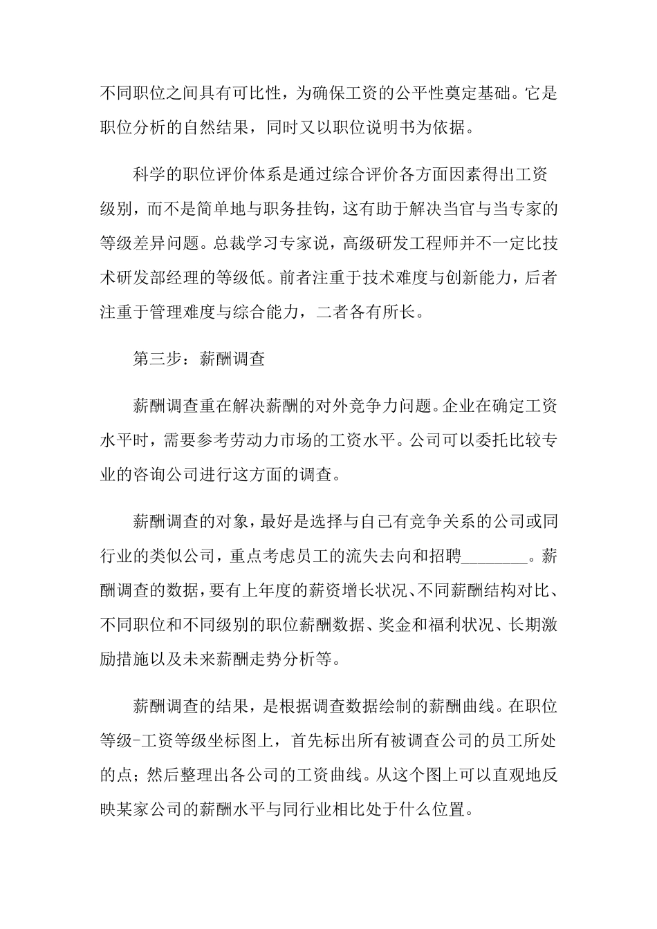 关于薪酬设计方案3篇_第2页
