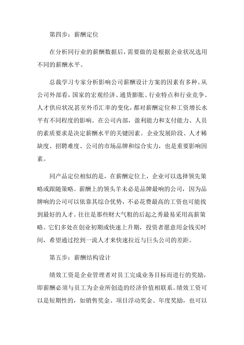 关于薪酬设计方案3篇_第3页