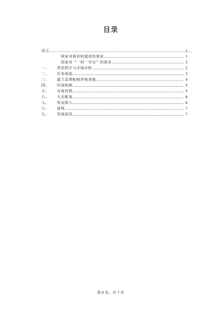 关于蚯蚓养殖场的创业设计方案
