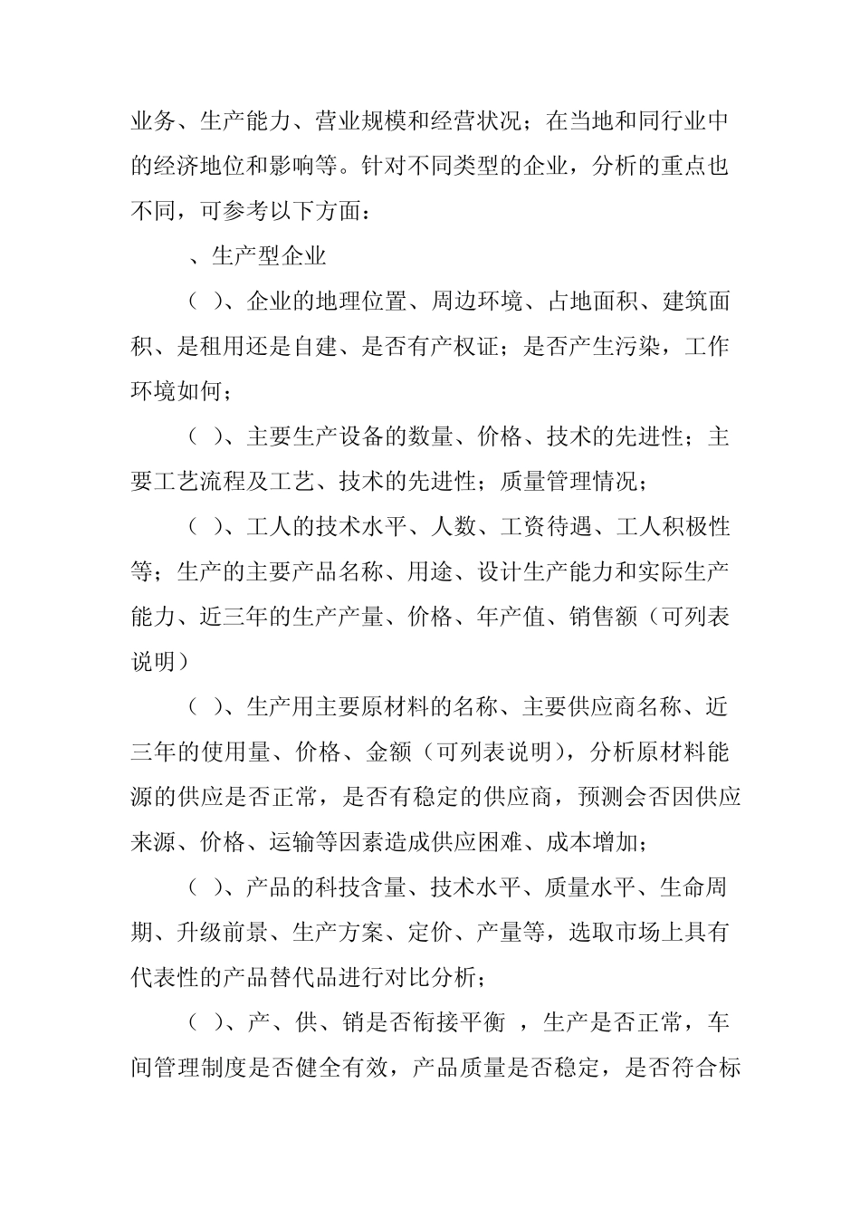 关于融资担保业务保前尽职调查报告的撰写要求_第3页