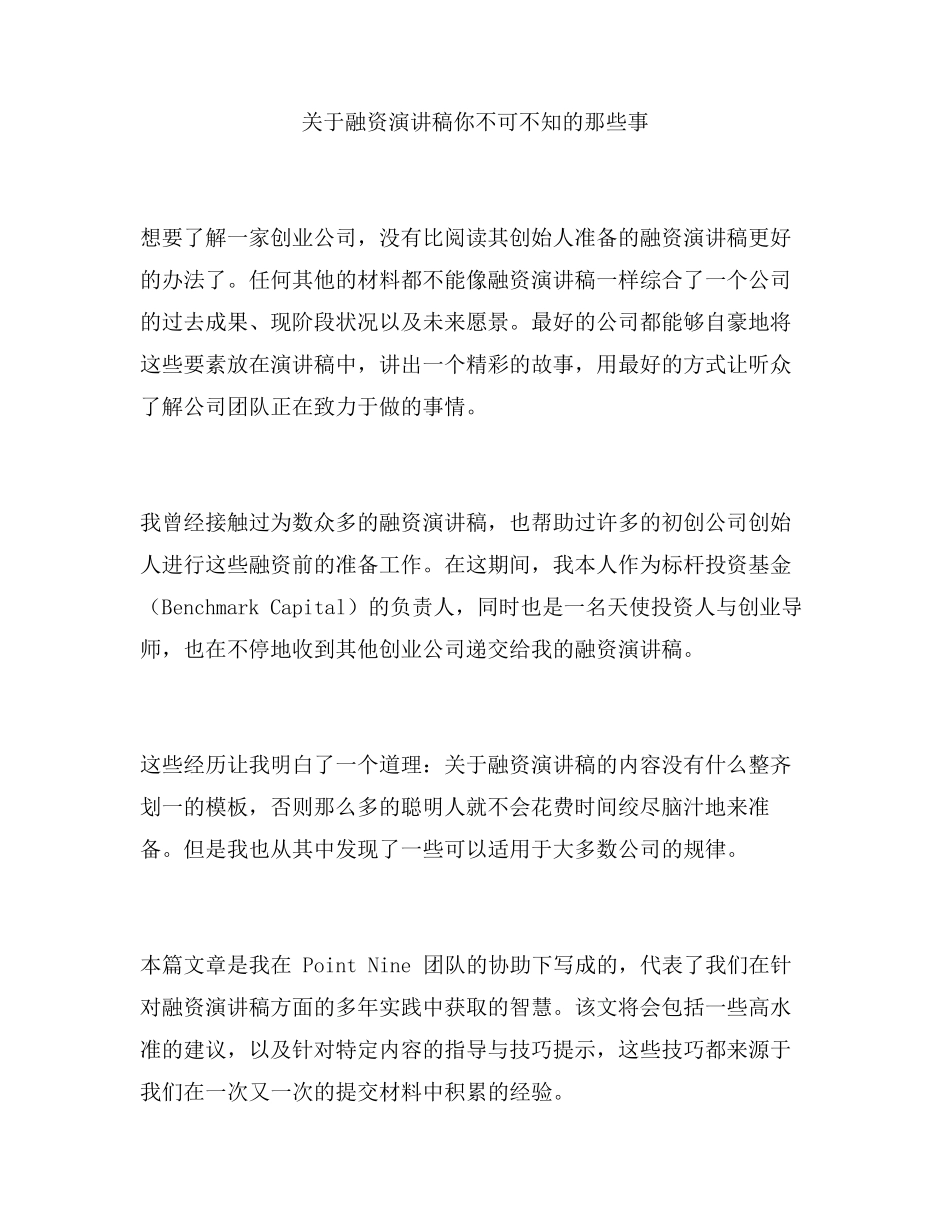 关于融资演讲稿_第1页