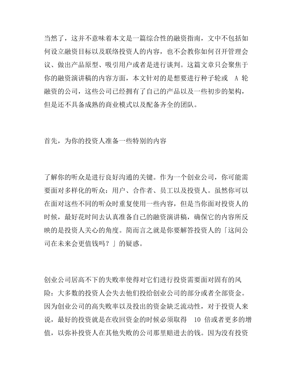 关于融资演讲稿_第2页