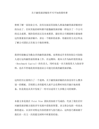 关于融资演讲稿