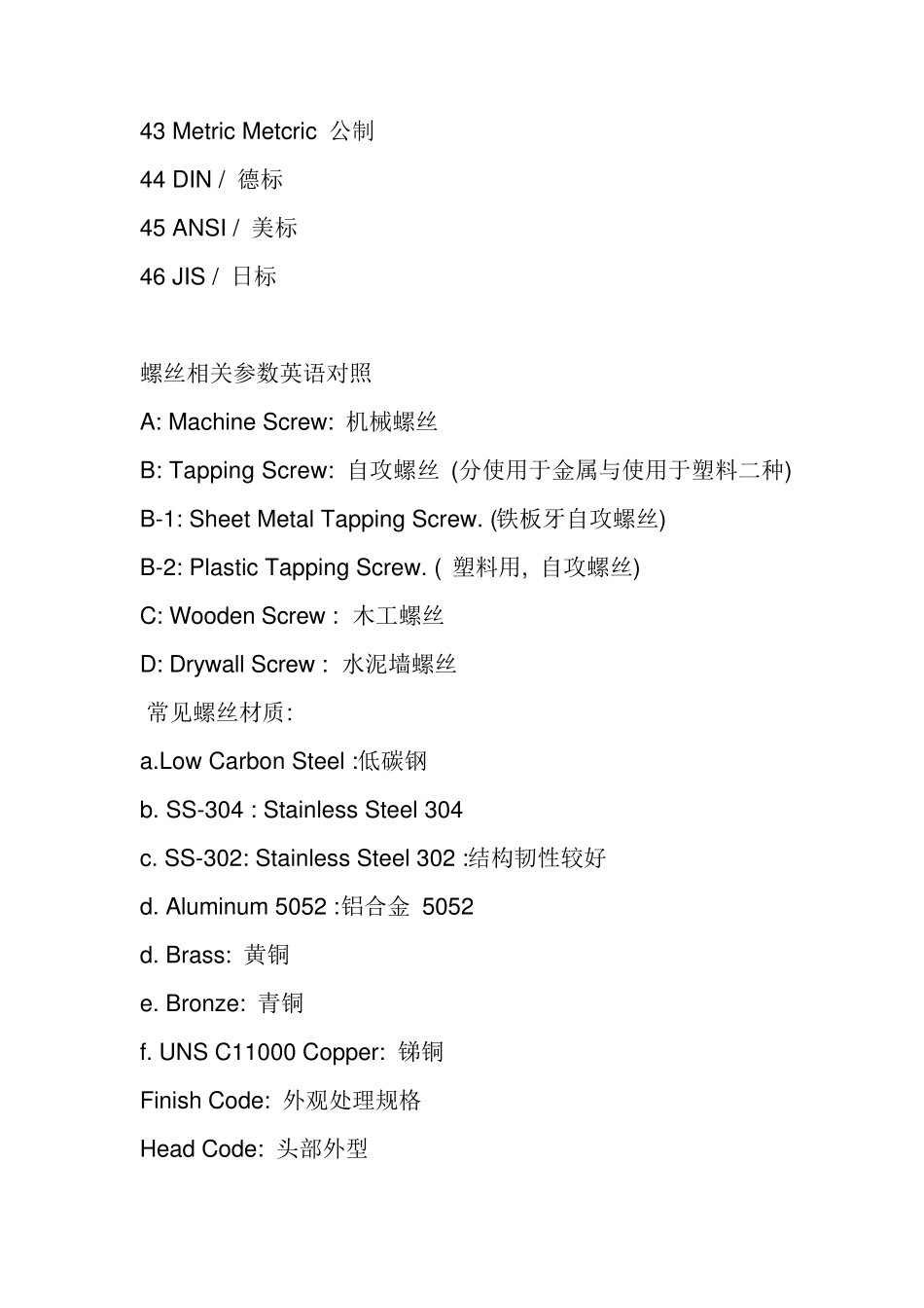 关于螺丝的中英文对照_第3页