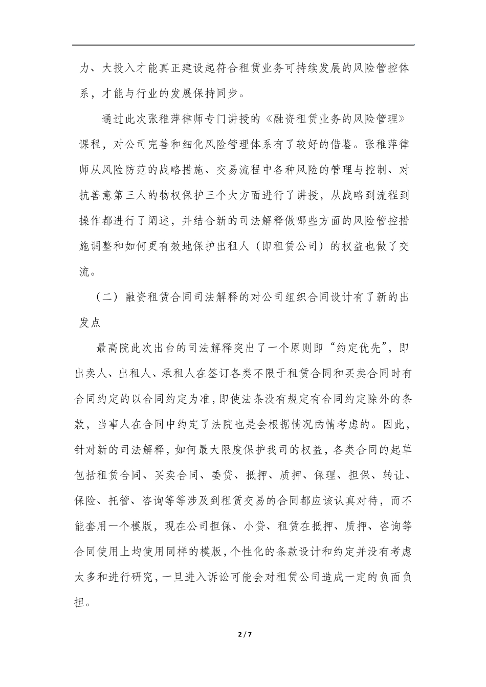 关于融资租赁司法解释法律实务培训心得及工作展望_第2页