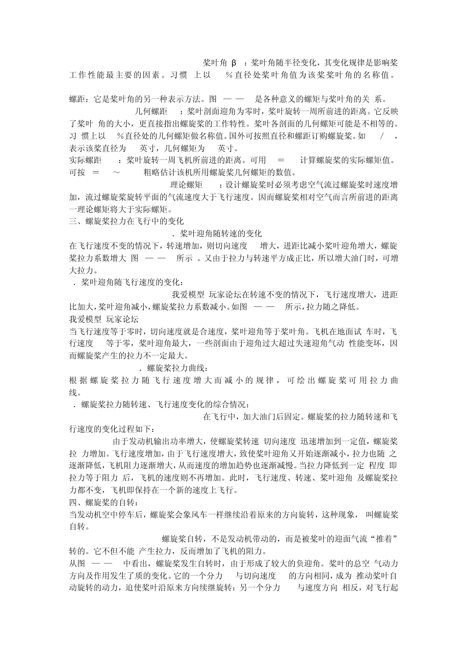 关于螺旋桨的一些知识_第2页