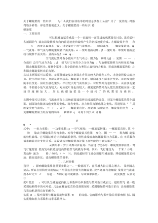 关于螺旋桨的一些知识