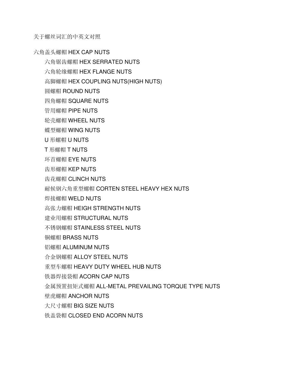 关于螺丝词汇的英文_第1页