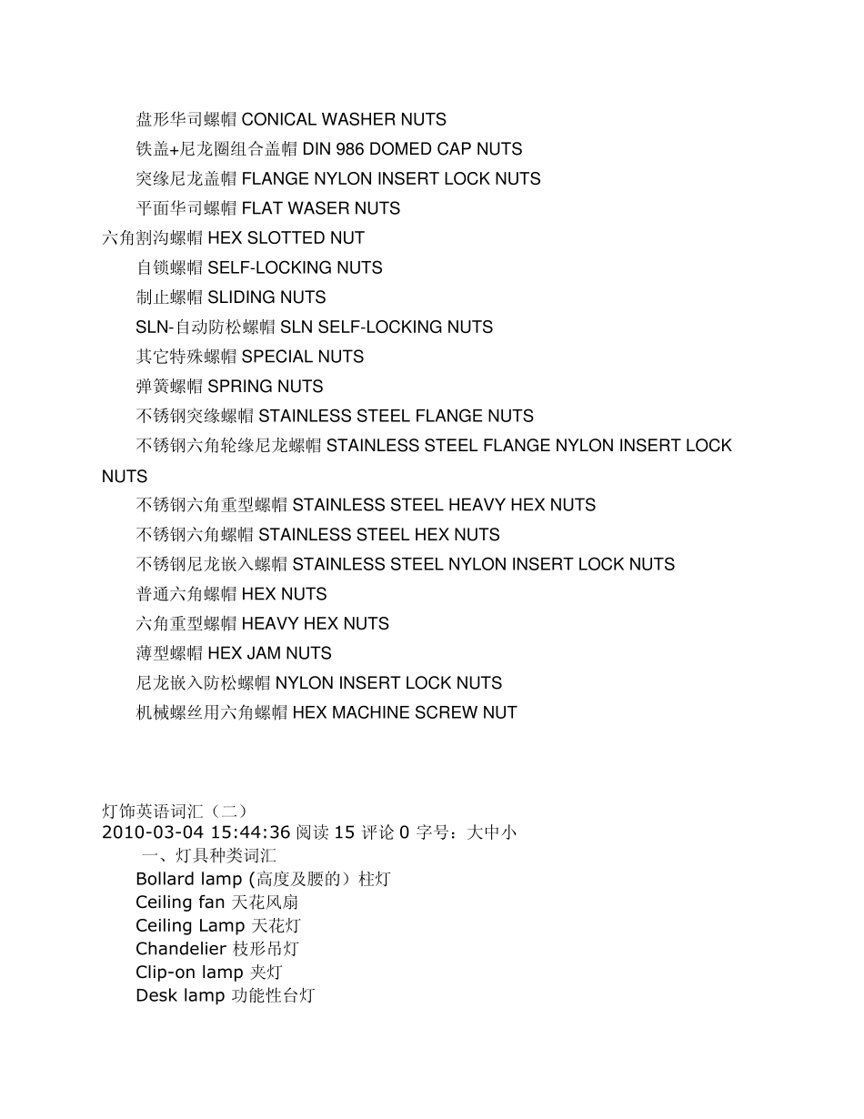 关于螺丝词汇的英文_第2页