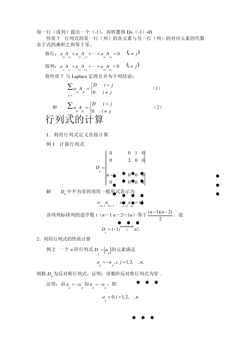 关于行列式的一般定义和计算方法_第3页