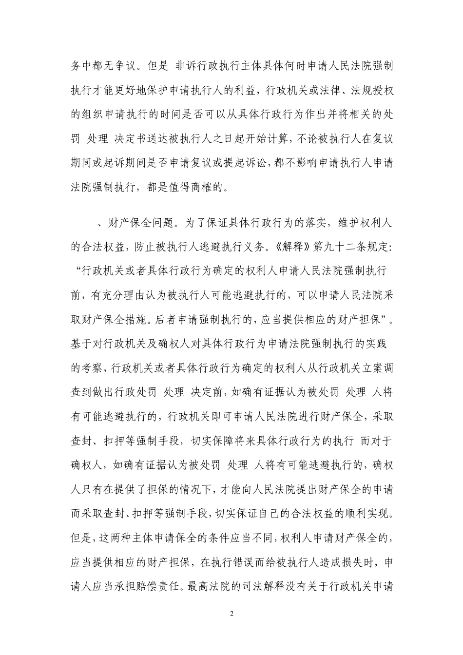 关于行政执行案件执行情况汇报_第2页