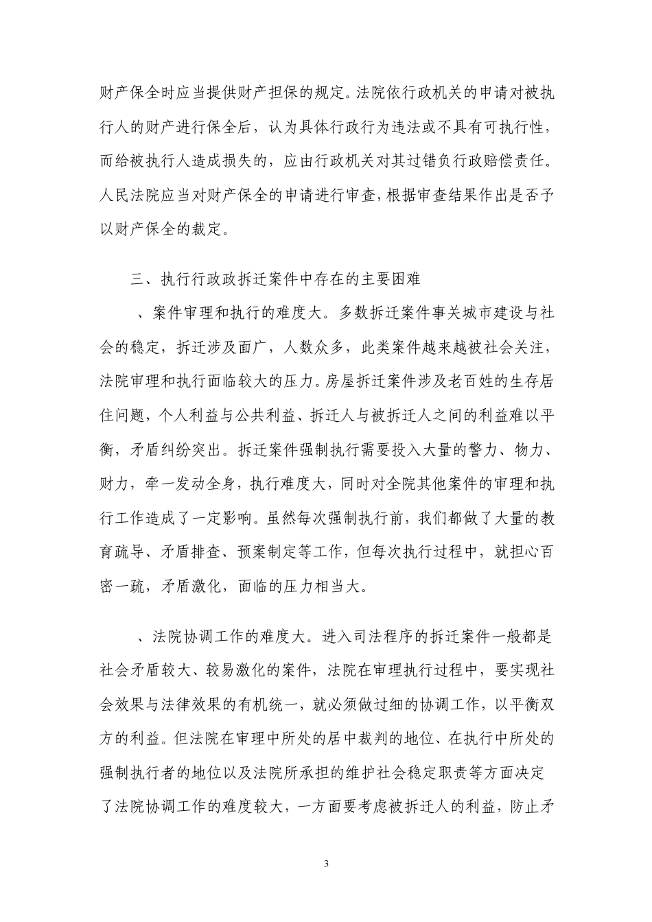 关于行政执行案件执行情况汇报_第3页