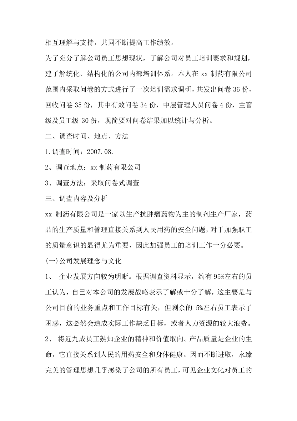 关于行政管理社会调查报告范文_第2页