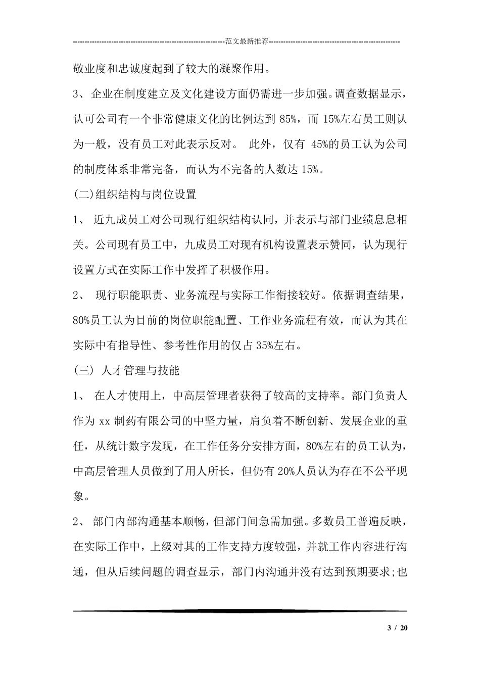 关于行政管理社会调查报告范文_第3页