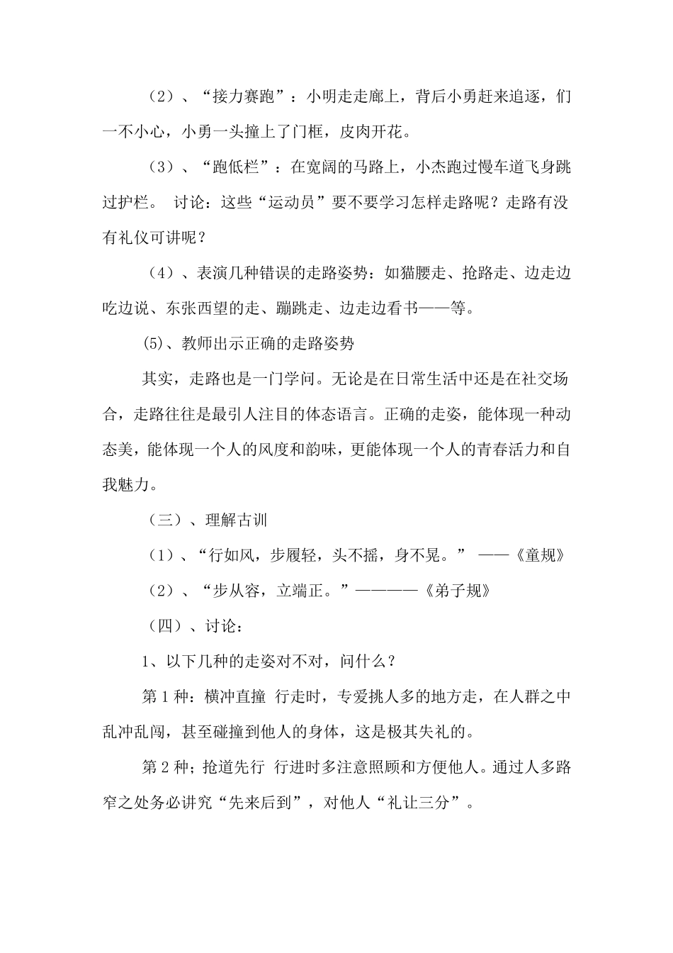 关于行走之礼的主题班会示例_第2页