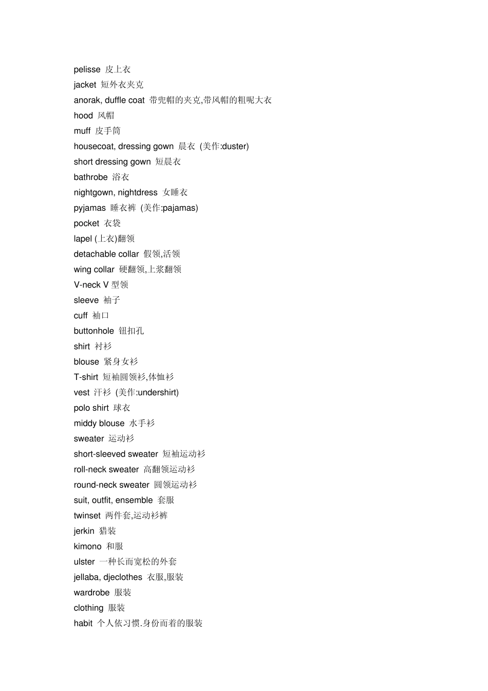 关于衣服的单词_第2页