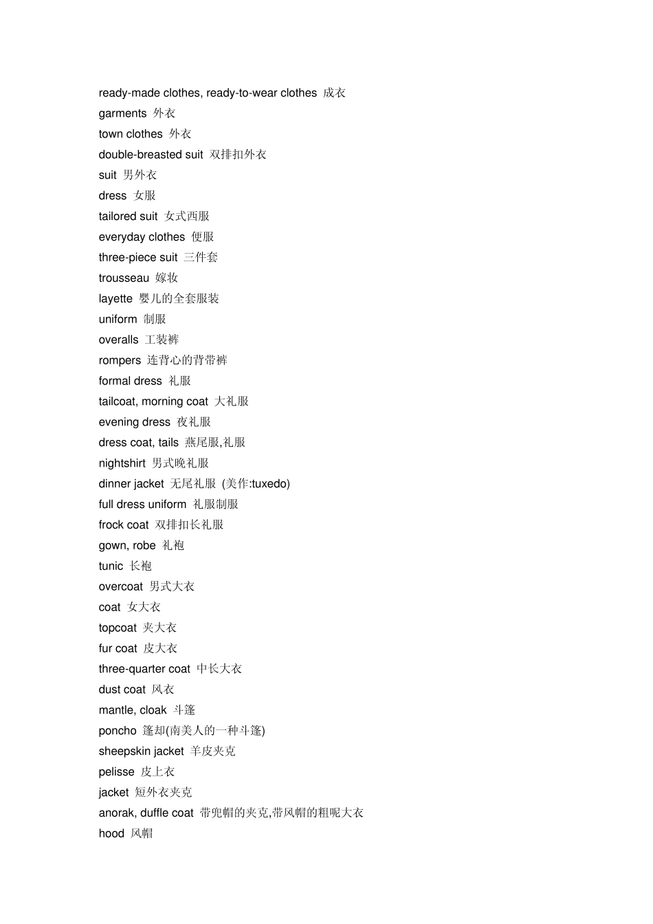 关于衣服的单词_第3页
