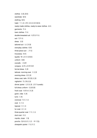 关于衣服的单词