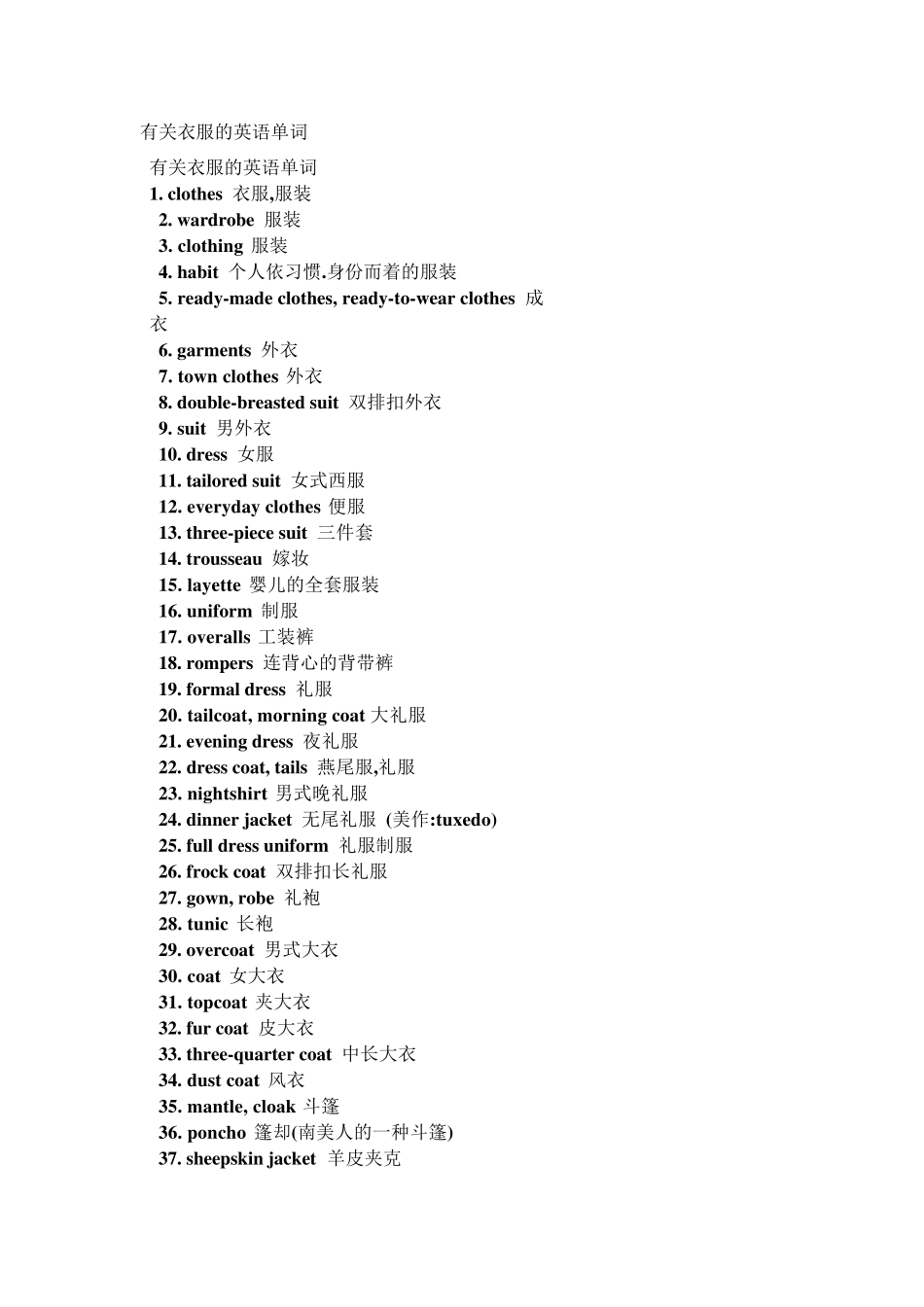 关于衣服的英语单词_第1页