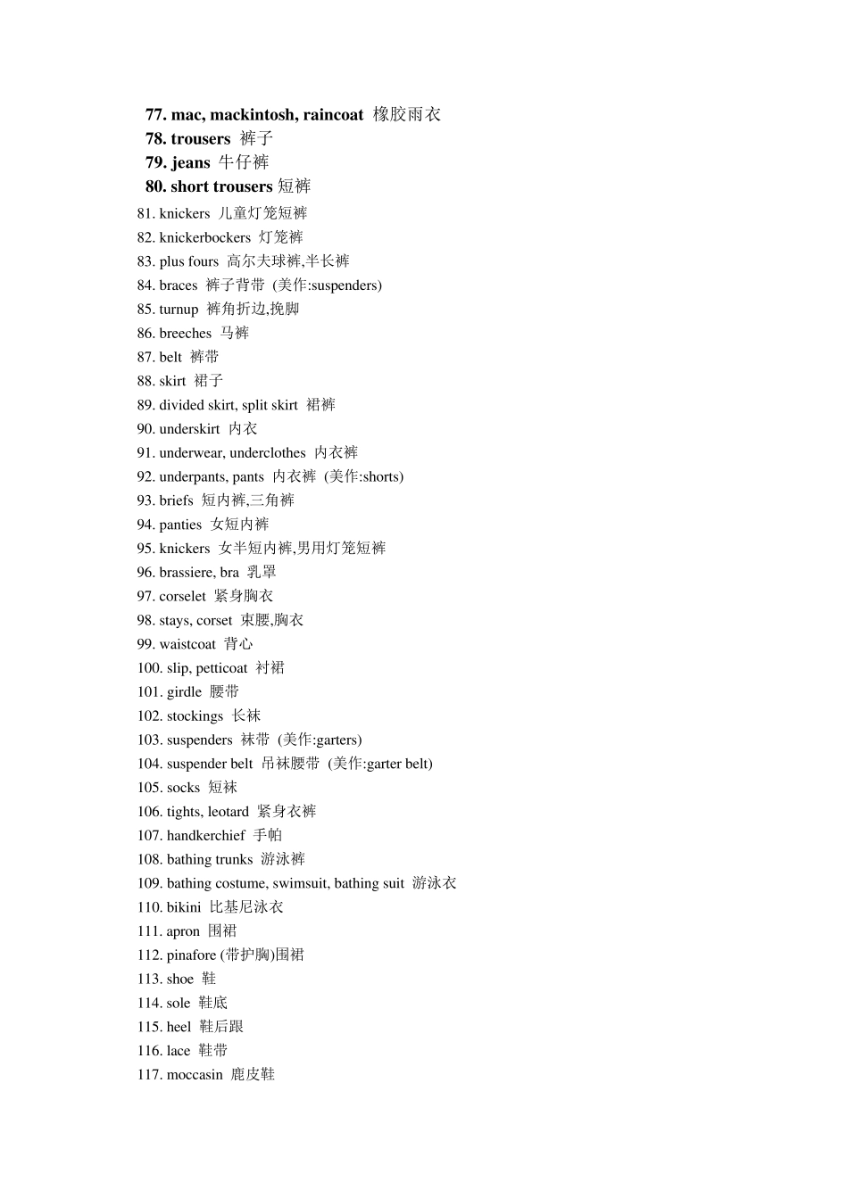 关于衣服的英语单词_第3页