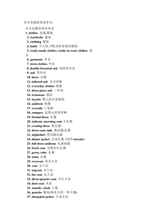关于衣服的英语单词