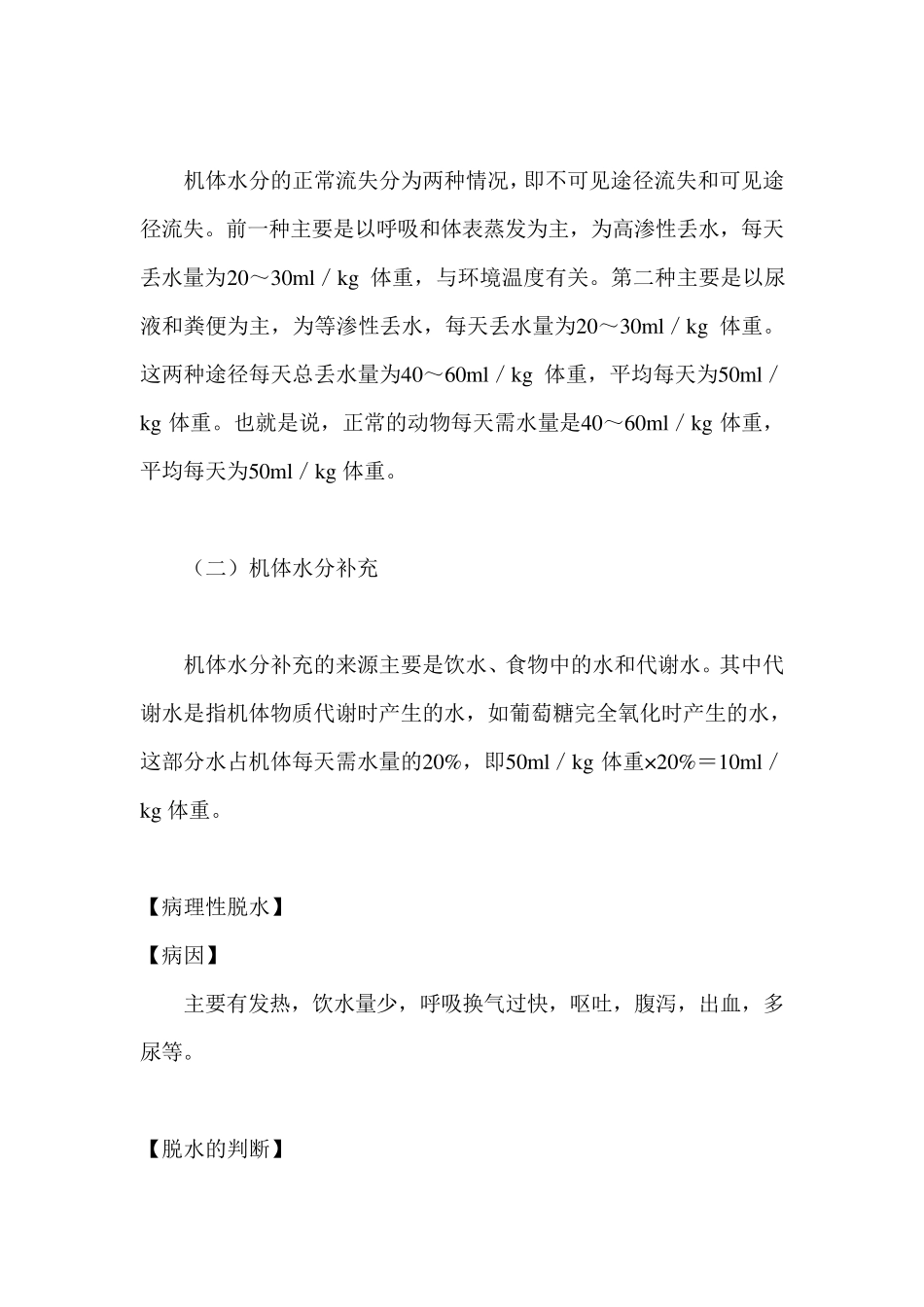 关于补液量及脱水程度的评估_第2页