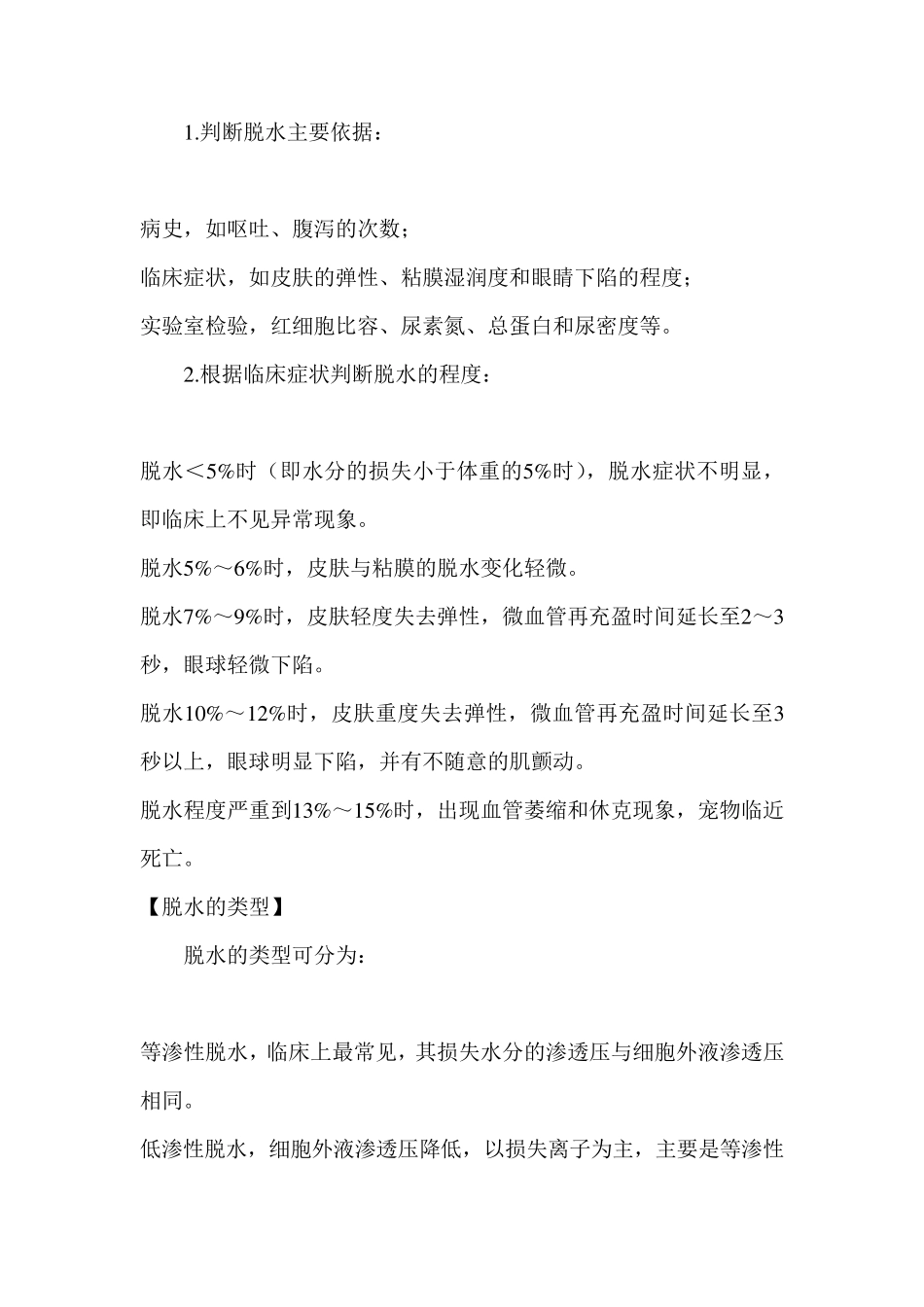 关于补液量及脱水程度的评估_第3页