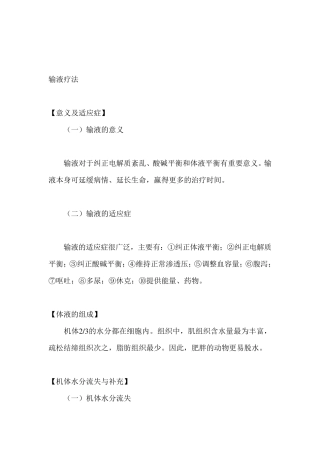 关于补液量及脱水程度的评估