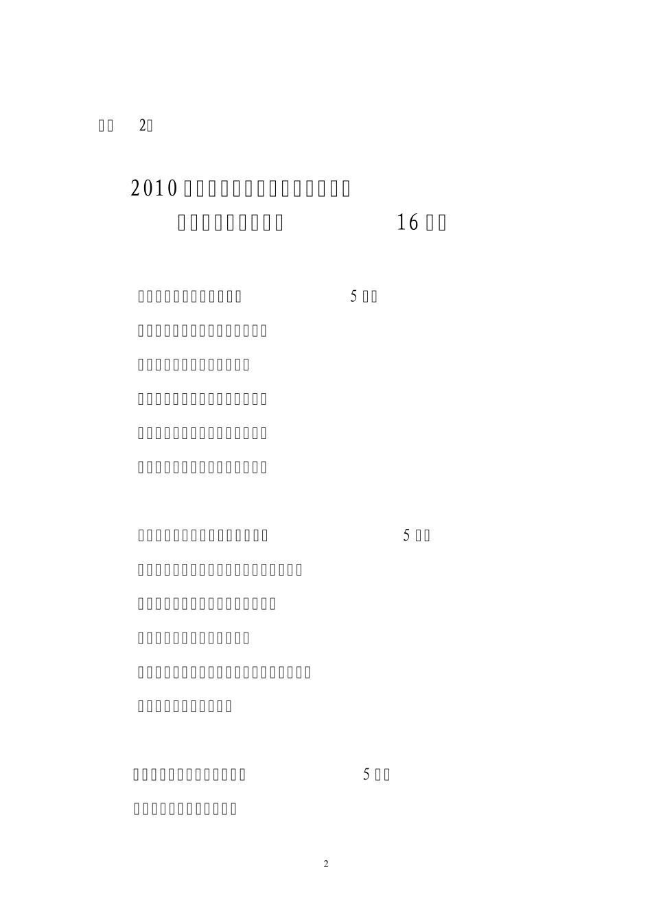 关于表彰2009年度全区农化先进的决定_第2页