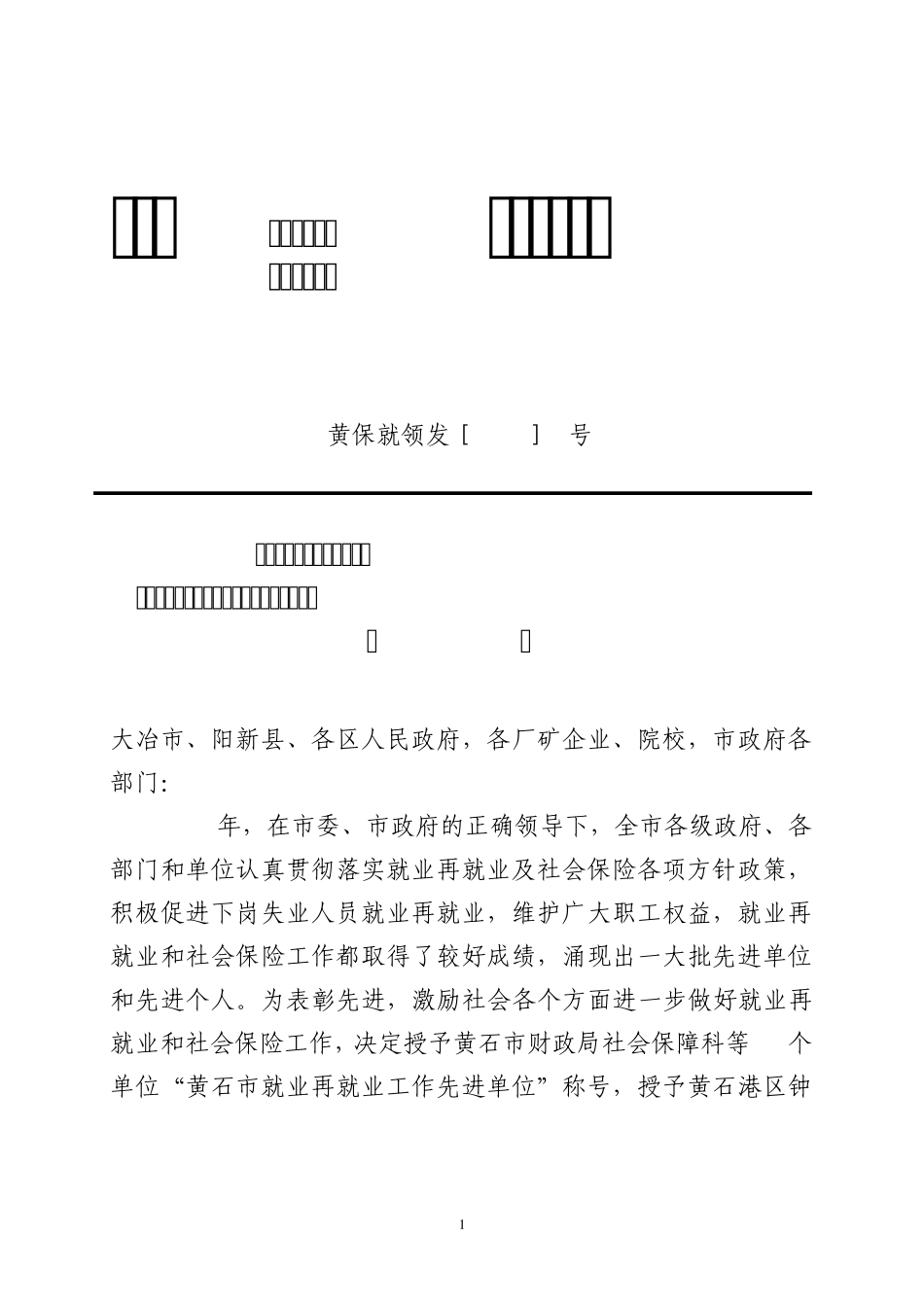 关于表彰二00五年度全市就业再就业和社会保险扩面征缴工作先进_第1页
